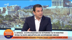 Σκρέκας για ηλεκτρικό ρεύμα: Έκπτωση για όλους, ανεξάρτητα από οφειλές (vid)