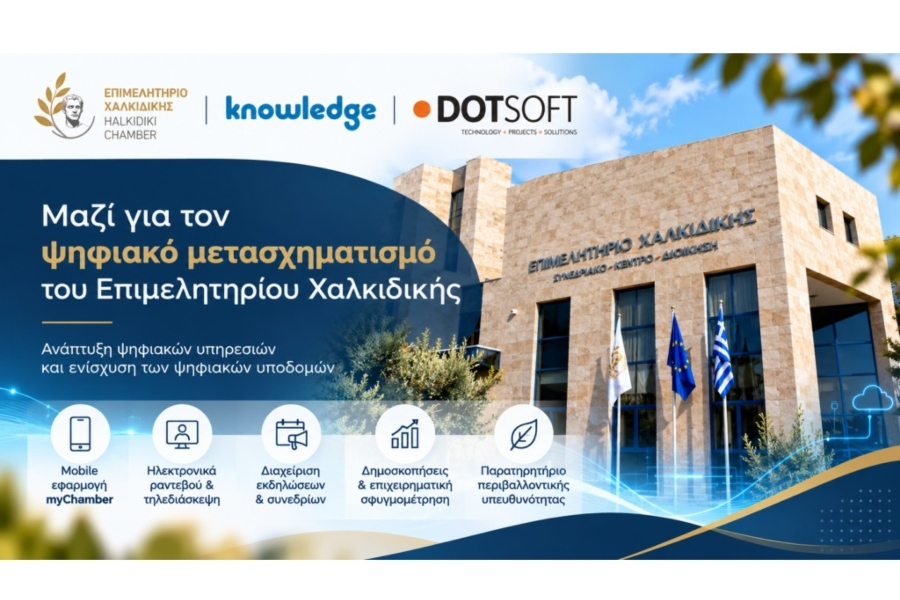 Η Dotsoft συμμετέχει στον ψηφιακό μετασχηματισμό του Επιμελητηρίου Χαλκιδικής