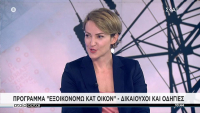 Σδούκου: Σήμερα η πλατφόρμα για ένταξη πολυκατοικιών στο "εξοικονομώ" (vid)