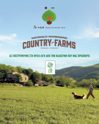 H Country Farms διοργανώνει μια μεγάλη δενδροφύτευση