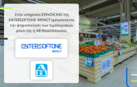 Η ENTERSOFT-IMPACT αναλαμβάνει την ψηφιοποίηση των τιμολογιακών ροών της ΑΒ Βασιλόπουλος
