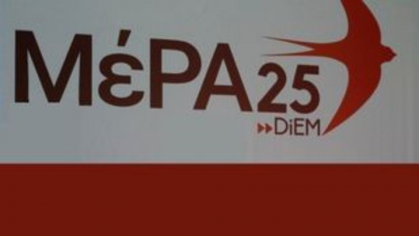 ΜέΡΑ25: Οι μη προνομιούχοι έχουν ανάγκη για μόνιμες αυξήσεις των πενιχρών τους εισοδημάτων