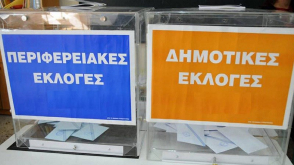 Υπουργείο Εσωτερικών: Απαντά στις ερωτήσεις για τις αυτοδιοικητικές εκλογές.