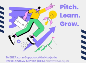 Εκδήλωση ΕΒΕΑ για startups στις 16 Οκτωβρίου