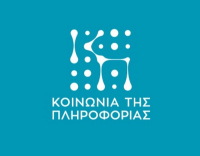 Κοινωνίας της Πληροφορίας - Προγραμματικές Συμφωνίες για το 2025 – Έργα συνολικού προϋπολογισμού 372,4 εκατ. ευρώ