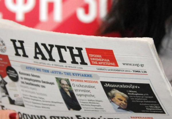 Γιατί ανεστάλη η κυκλοφορία της ημερήσιας "Αυγής" - Ποιους λόγους επικαλείται το ΔΣ - Έντονη διαμαρτυρία της ΕΣΗΕΑ