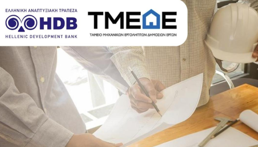 Ελληνική Αναπτυξιακή Τράπεζα: Παρατείνεται η λειτουργία του Ταμείου Εγγυοδοσίας με ΤΜΕΔΕ μέχρι τέλος 2023