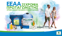 Απολογισμός των έργων της ΕΕΑΑ για το έτος 2025