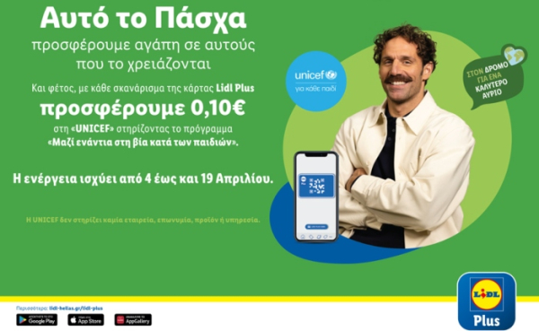 Η Lidl Ελλάς και αυτό το Πάσχα συνεχίζει να προσφέρει αγάπη σε αυτούς που το χρειάζονται