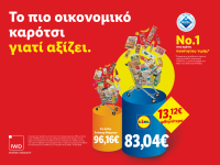 Lidl Ελλάς: «Παραμένει το πιο οικονομικό καρότσι γιατί αξίζει»