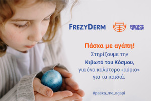 H Frezyderm στηρίζει την Κιβωτό του Κόσμου