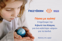 H Frezyderm στηρίζει την Κιβωτό του Κόσμου