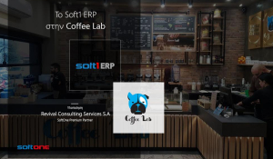 Coffee Lab: Μετασχηματίζεται ψηφιακά με τη βοήθεια της SoftΟne