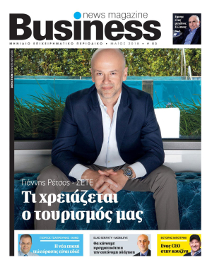 Business News Magazine - Μάιος 2018