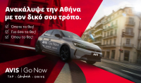 «Avis Go Now» για άνετες και γρήγορες μετακινήσεις κάθε στιγμή