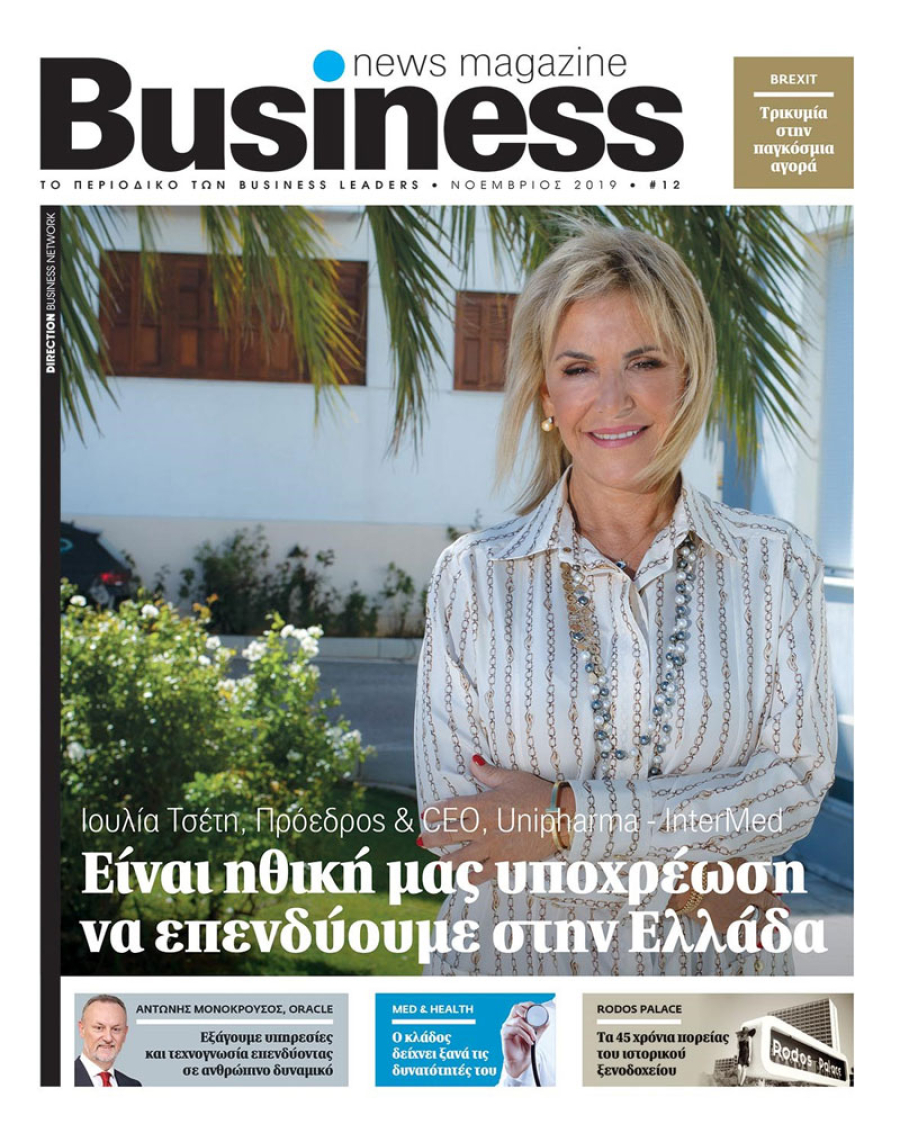 Business News Magazine - Νοέμβριος 2019