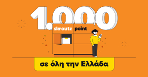 Η Skroutz έφτασε τα 1.000 Skroutz Point - Στόχος τα 2.000 μέχρι το τέλος τους έτους
