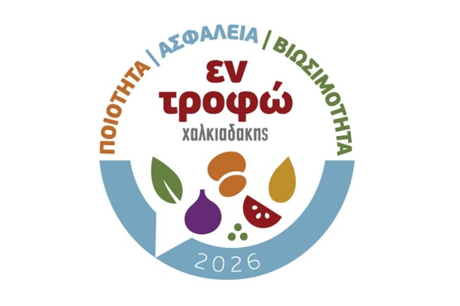 Χαλκιαδάκης Α.Ε.: Έρχεται το 1ο forum διατροφής, ασφάλειας και μείωσης σπατάλης τροφίμων