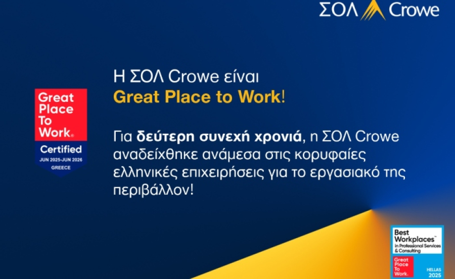 ΣΟΛ Crowe: Ανάμεσα στις κορυφαίες επιχειρήσεις για το εργασιακό της περιβάλλον