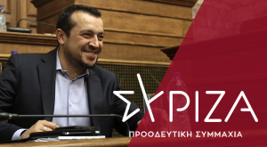 ΣΥΡΙΖΑ: Κατέθεσε και ο Ν.Παππάς την υποψηφιότητά του για την ηγεσία