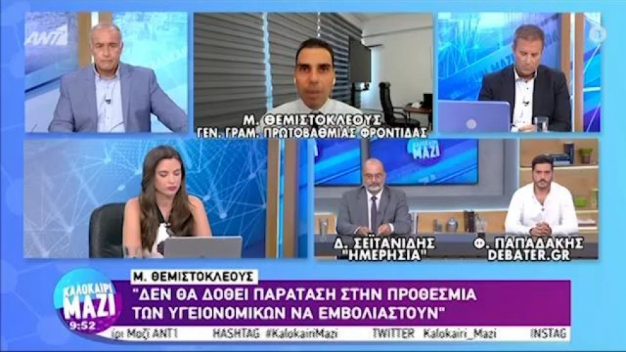 Θεμιστοκλέους: Καμία παράταση για τους υγειονομικούς (vid)