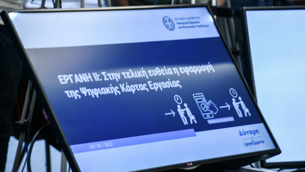 ΕΡΓΑΝΗ ΙΙ: Παρατείνεται έως τις 20/12 η προθεσμία για την ψηφιακή απογραφή ωραρίου εργαζομένων