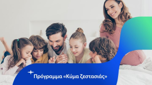 HELLENiQ Energy: Μεγάλη συμμετοχή δικαιούχων στο πρόγραμμα "Κύμα Ζεστασιάς"