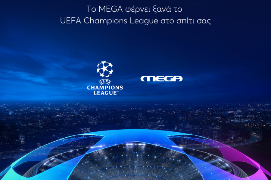 Το UEFA Champions League στο MEGA κάθε Τετάρτη