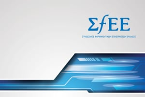 ΣΦΕΕ: Συνεχίζεται η «πρόχειρη» αντιμετώπιση της δαπάνης για το φάρμακο
