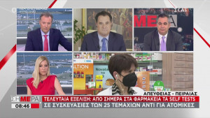 Γεωργιάδης: Όλο τον Απρίλιο θα συνεχίσει να λειτουργεί με click away και click inside (vid)