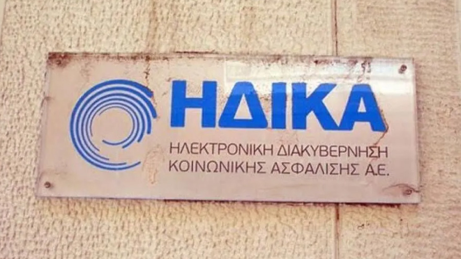 ΗΔΙΚΑ: Εκτός λειτουργίας οι υπηρεσίες στις 31/3, λόγω αναβάθμισης του πληροφοριακού συστήματος ΑΜΚΑ
