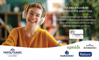 Συνεργασία Παπουτσάνης και ΕΕΑ «ΜΑΡΓΑΡΙΤΑ» με επίκεντρο τη συμπερίληψη