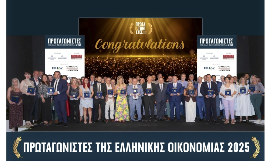 Πρωταγωνιστές της Ελληνικής Οικονομίας: Βραβεύθηκαν τα κορυφαία success stories του ελληνικού επιχειρείν