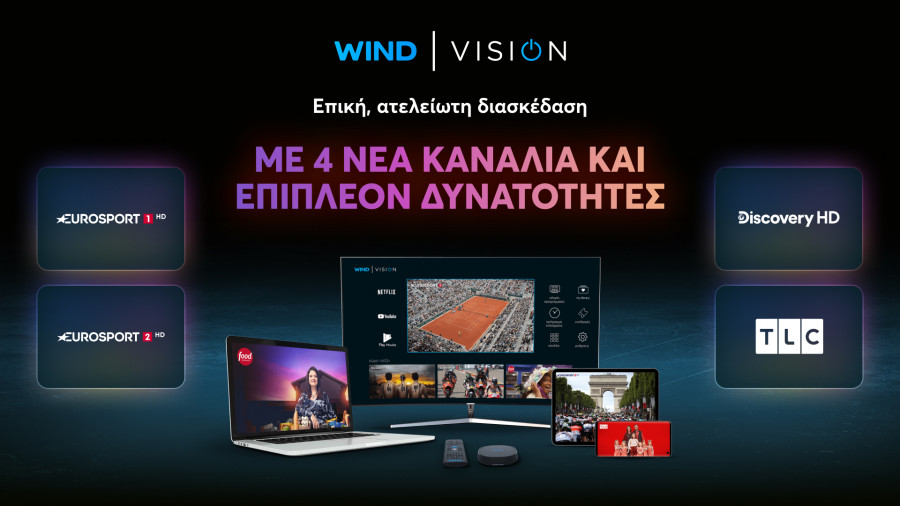 WIND VISION με νέο περιεχόμενο &amp; νέες δυνατότητες