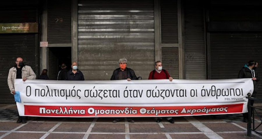 Σε υπερκοστολογήσεις αναφέρεται η Πανελλήνια Ομοσπονδία Θεάματος για την εκδήλωση Μπακογιάννη - Ρουβά