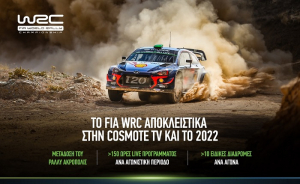 Το WRC αποκλειστικά στην COSMOTE TV και την επόμενη χρονιά