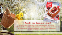 My market: Νέο ανοιξιάτικο τεύχος ΜΑΘΕ ΦΑΕ ΖΗΣΕ