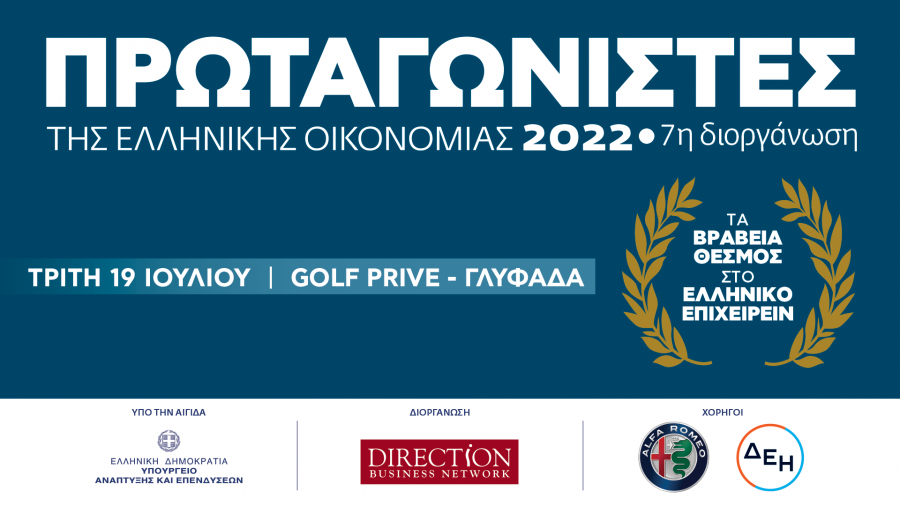 Δείτε live την Τελετή Απονομής των βραβείων του ετήσιου θεσμού «Πρωταγωνιστές της Ελληνικής Οικονομίας»