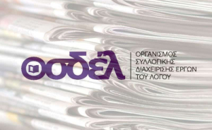 ΟΣΔΕΛ και ευρωπαϊκοί οργανισμοί κατά της Google - Επείγουσα παρέμβαση της ΕΕ για την πολυφωνία στα ΜΜΕ