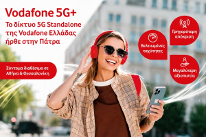Vodafone: Από την Πάτρα ξεκινά η εμπορική διάθεση του δικτύου 5G Standalone της Vodafone Ελλάδας