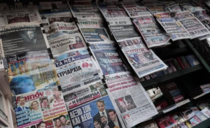 Τα σημερινά (20/4) πρωτοσέλιδα των εφημερίδων