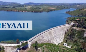 ΕΥΔΑΠ: Μειώθηκαν 84% τα κέρδη το 2022 - Πλήγμα το ενεργειακό κόστος - Μέρισμα 0,02 ευρώ/μετοχή