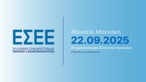 ΕΣΕΕ: Εκδήλωση με αφορμή τα 20 χρόνια καθιέρωσης της Ημέρας Ελληνικού Εμπορίου