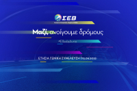 Σήμερα η Ετήσια Γενική Συνέλευση του ΣΕΒ