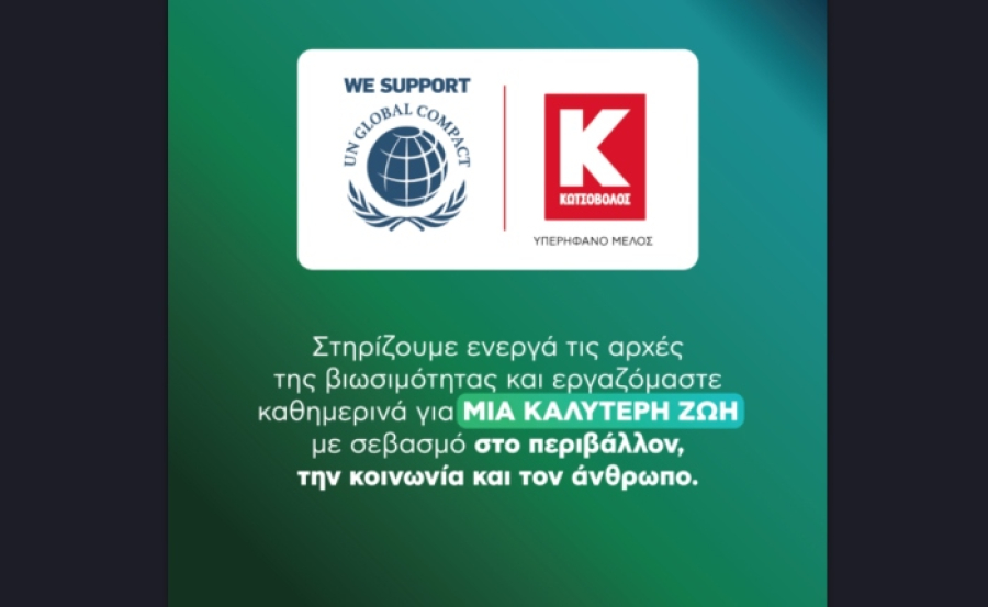 Κωτσόβολος: Εντάσσεται στο UN Global Compact και στο UN Global Compact Network Greece