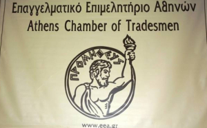 Επαγγελματικό Επιμελητήριο Αθηνών: Eνίσχυση 50.000 ευρώ στους πληγέντες της Θεσσαλίας