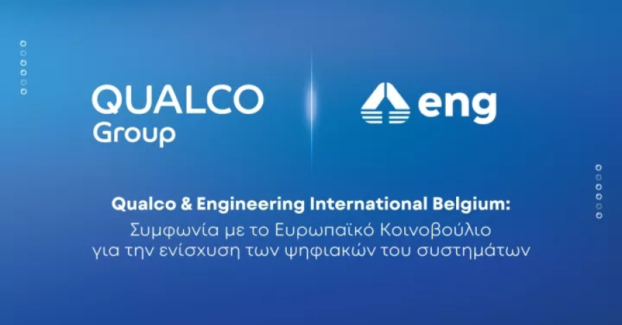 Qualco - ENG Group Συμφωνία με το Ευρωπαϊκό Κοινοβούλιο για την ενίσχυση των ψηφιακών του συστημάτων