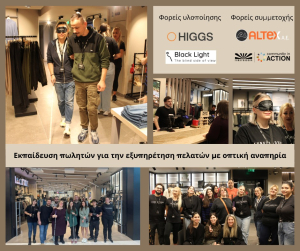 Εκπαίδευση του προσωπικού της Funky Buddha στην εξυπηρέτηση πελατών με οπτική αναπηρία