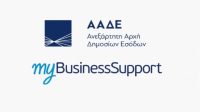 myBusinessSupport: Άνοιξε η πλατφόρμα για επιχορηγήσεις στις σεισμόπληκτες επιχειρήσεις στο Αρκαλοχώρι