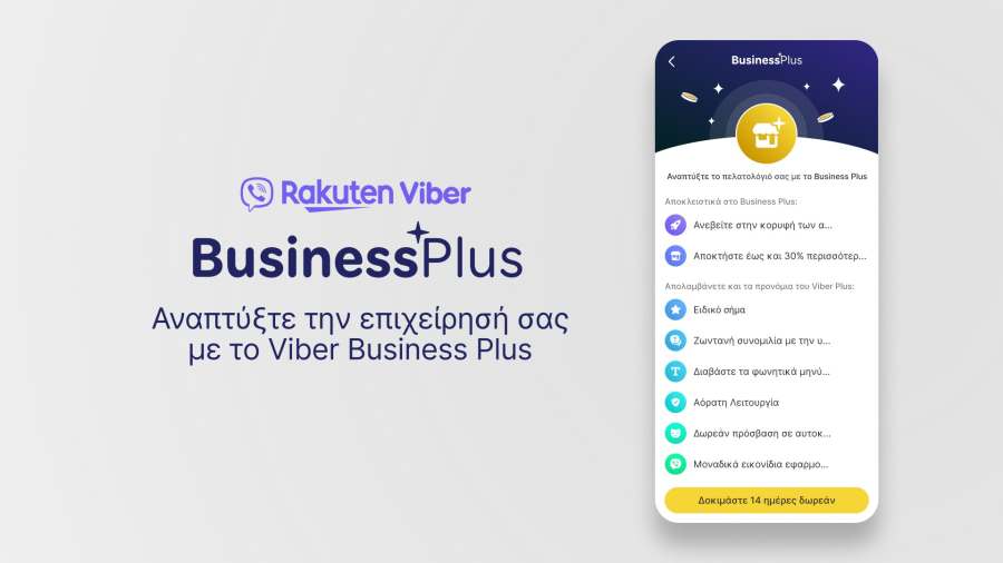 Η Rakuten Viber λανσάρει το Business Plus